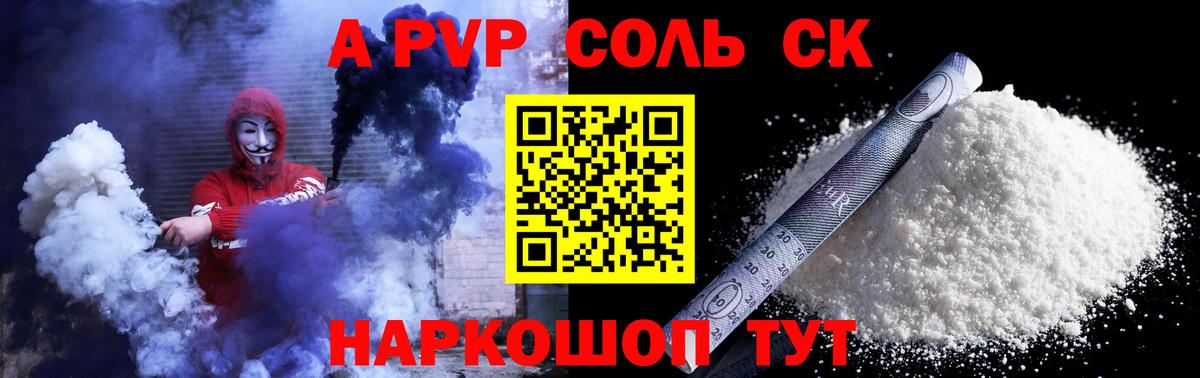 Бийск  Альфа ПВП Crystall  A PVP  Альфа ПВП Crystall  Вход с VPN 