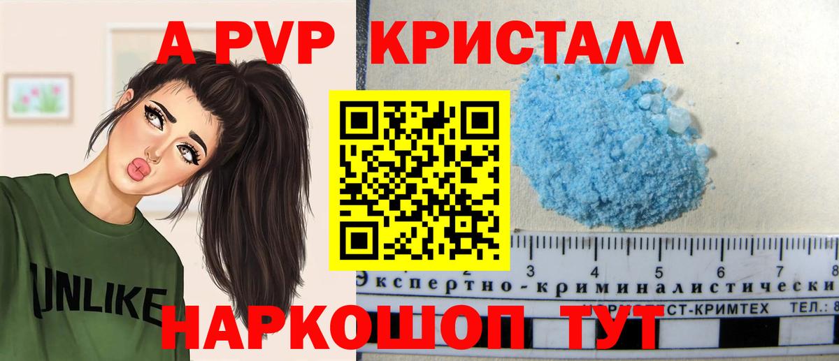 А ПВП кристаллы Бийск