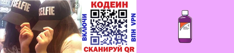 Кодеиновый сироп Lean Purple Drank  Бийск 