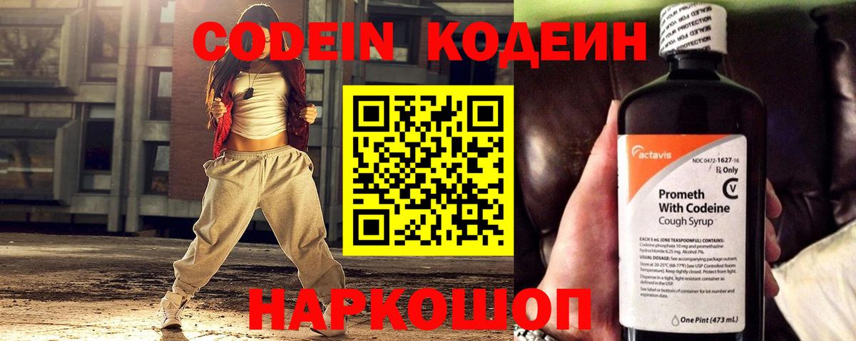Кодеин Purple Drank  Кодеиновый сироп Lean напиток Lean (лин)  Вход с VPN  Бийск 