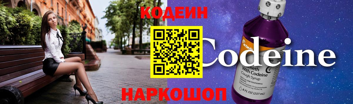 Кодеиновый сироп Lean напиток Lean (лин) Бийск