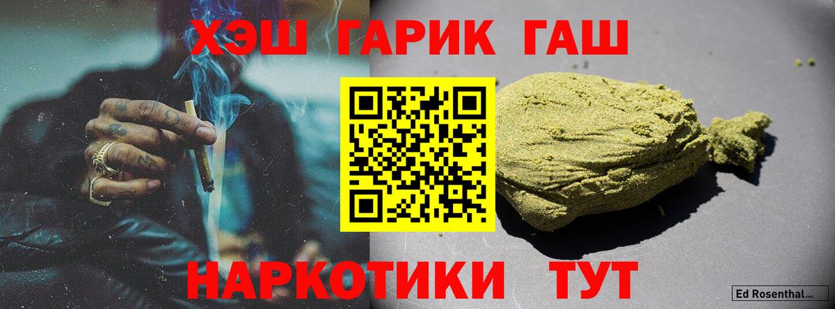 ГАШ 40% ТГК  ГАШИШ  Бийск  Вход с VPN 