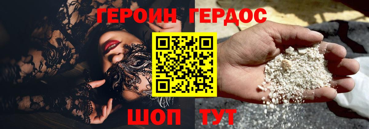 Героин герыч  Вход с VPN  ГЕРОИН  Бийск 