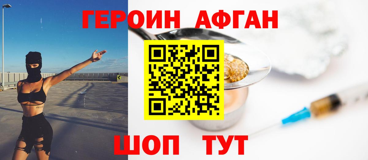 ГЕРОИН хмурый Бийск