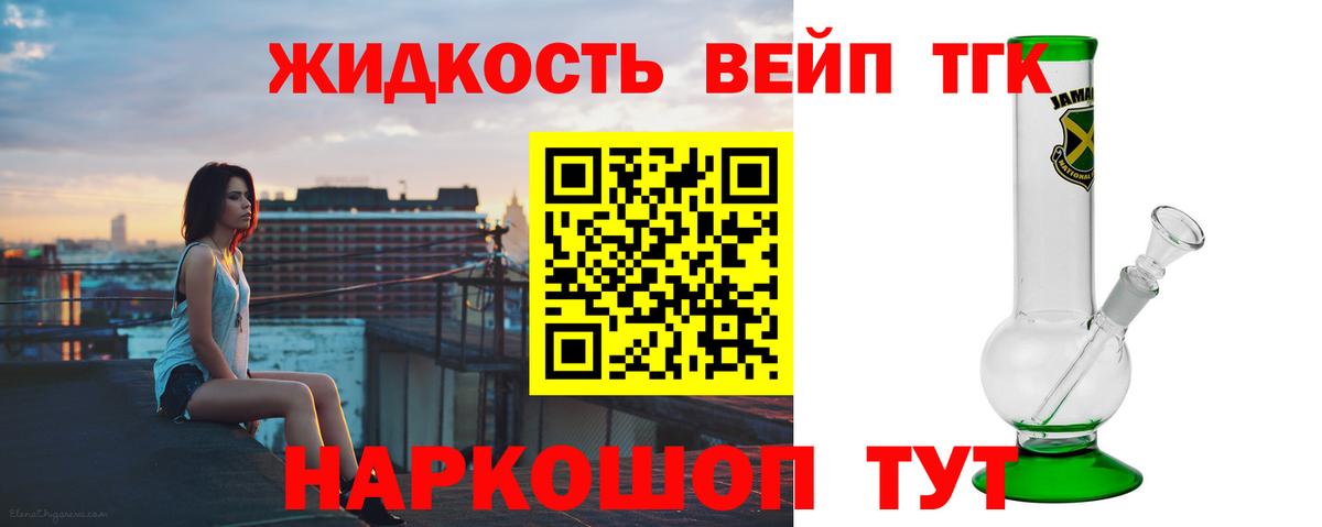Дистиллят ТГК вейп с тгк Бийск